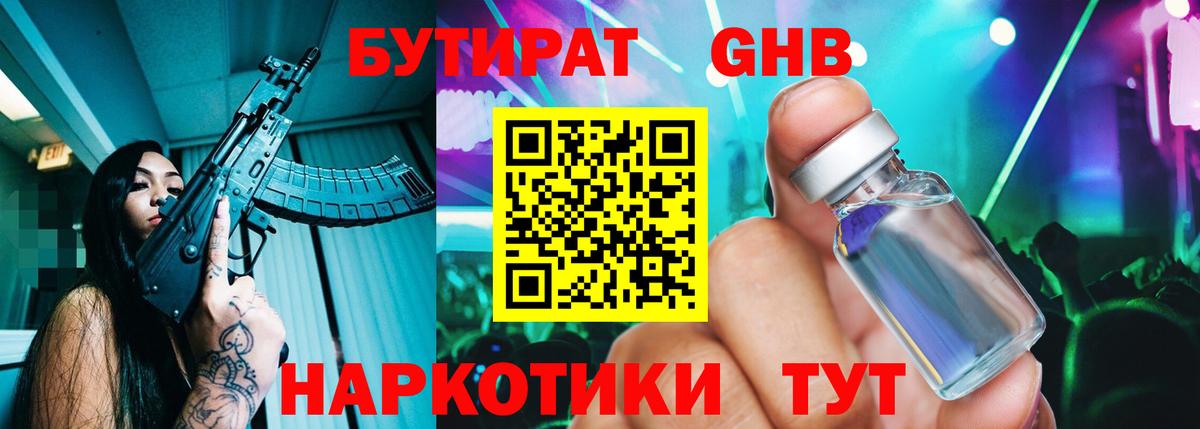 Нурлат  Бутират жидкий экстази  БУТИРАТ  Вход с VPN 
