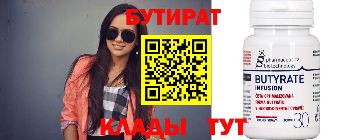 Бутират буратино Нурлат
