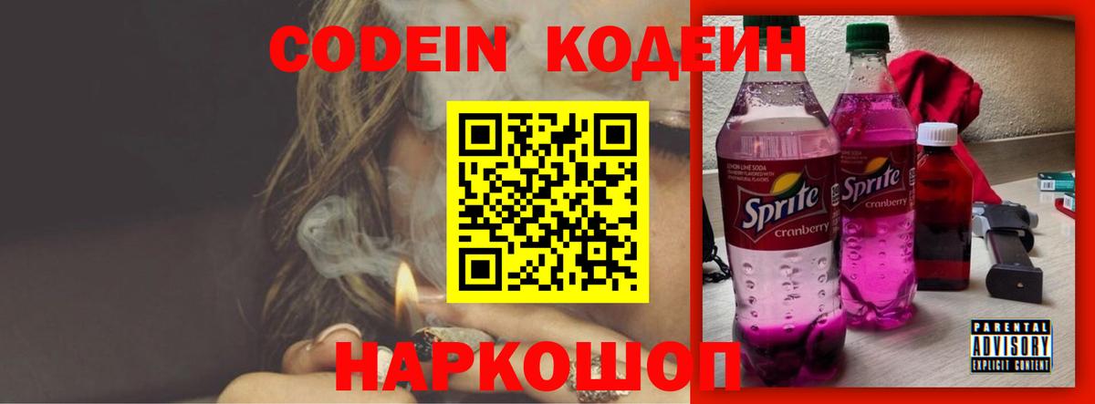 Codein Purple Drank Нурлат
