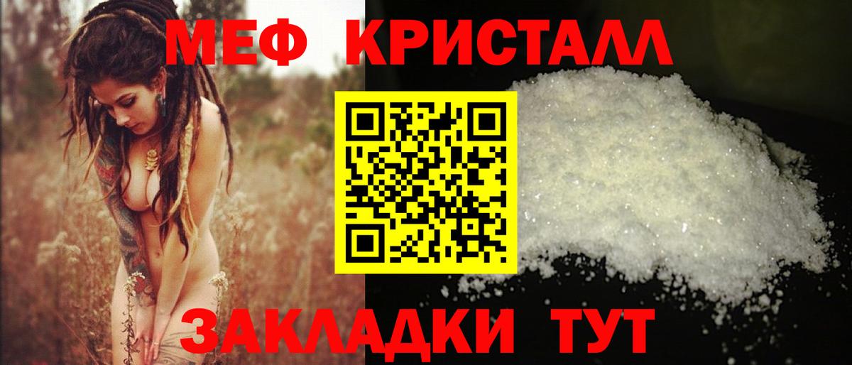 МЕФ кристаллы Нурлат
