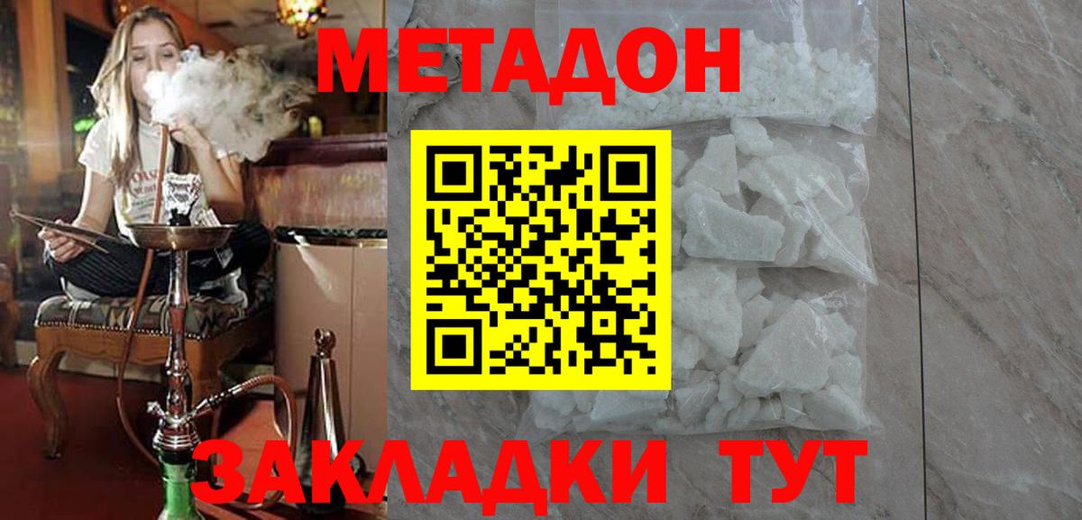 МЕТАДОН кристалл  Вход с VPN  Нурлат  Метадон мёд 